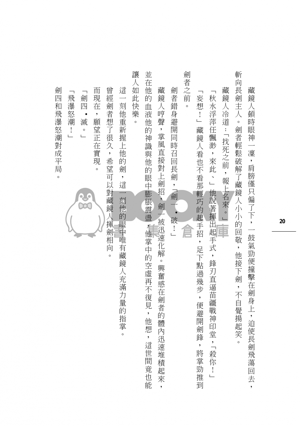 指尖之交 試閱圖片