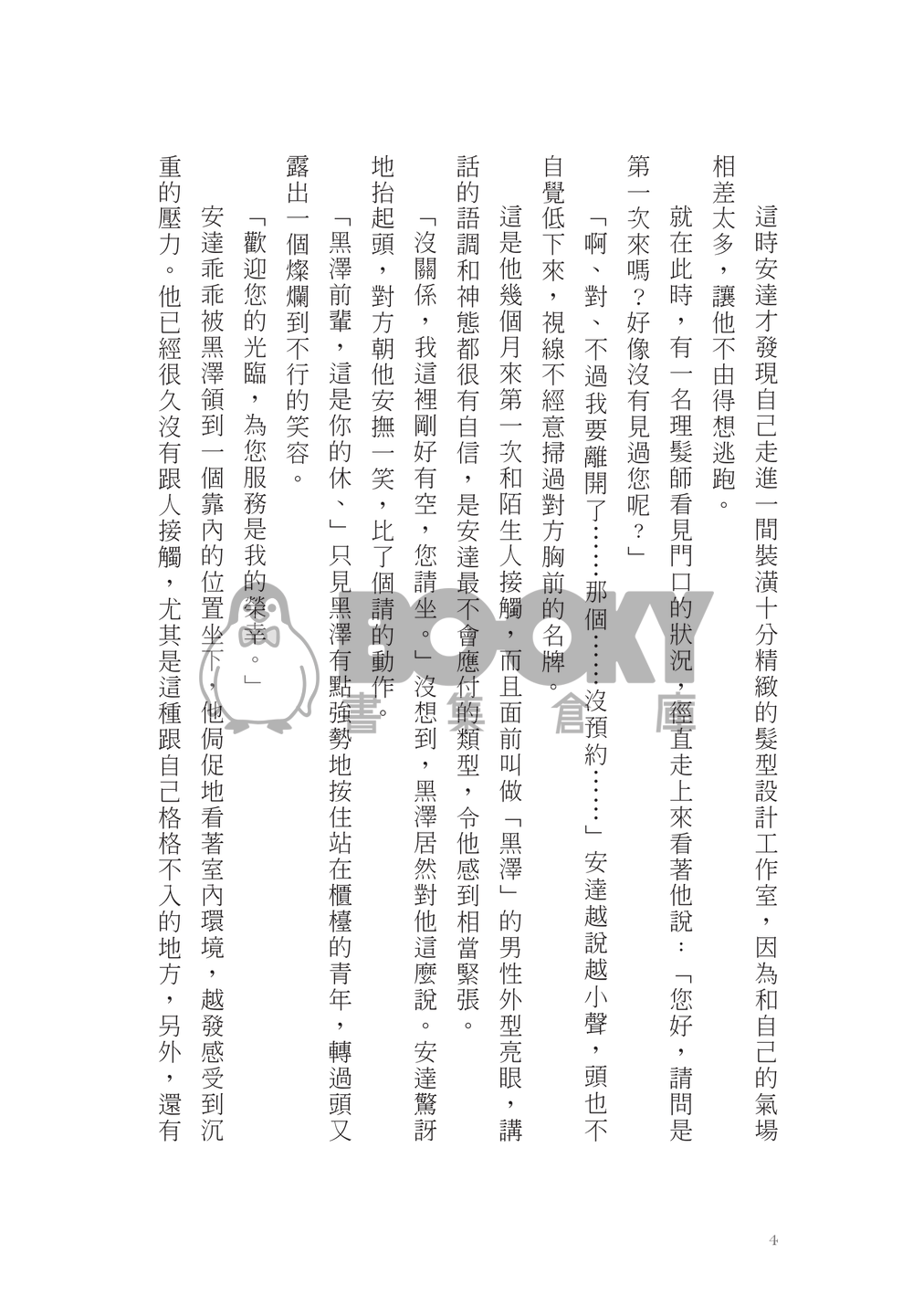 30オの恋愛手引書 試閱圖片