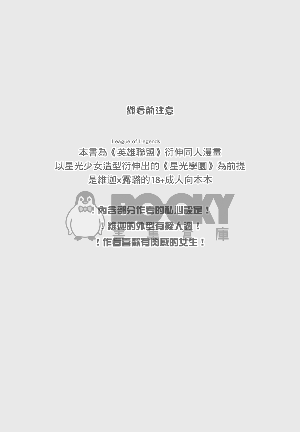 露璐的❤秘密告白 試閱圖片