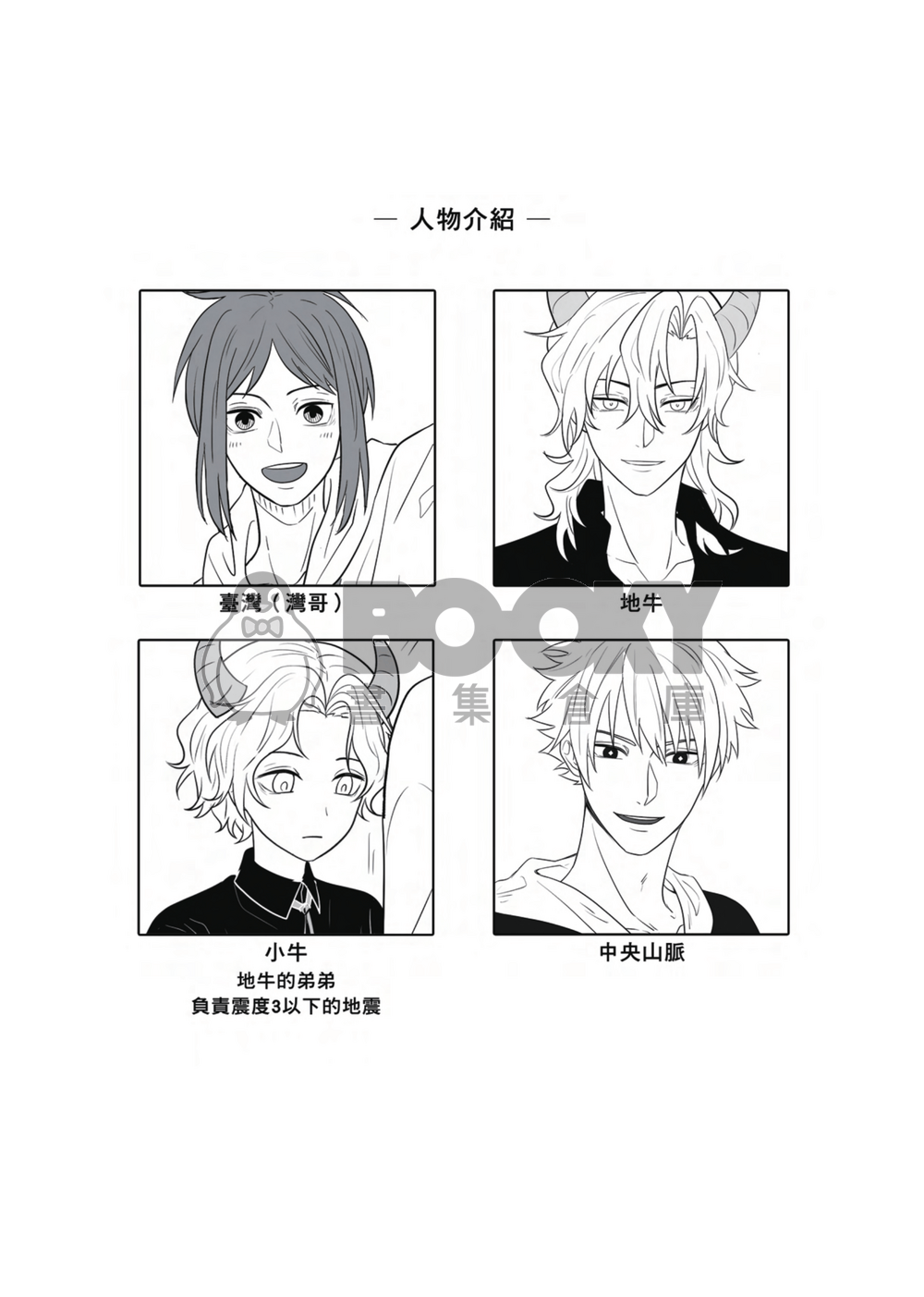 灣哥什麼事_以虛之名 試閱圖片