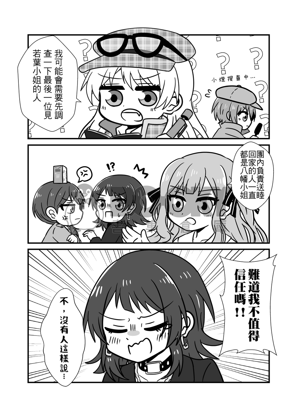歡迎來到ANON TOKYO偵探事務所 試閱圖片