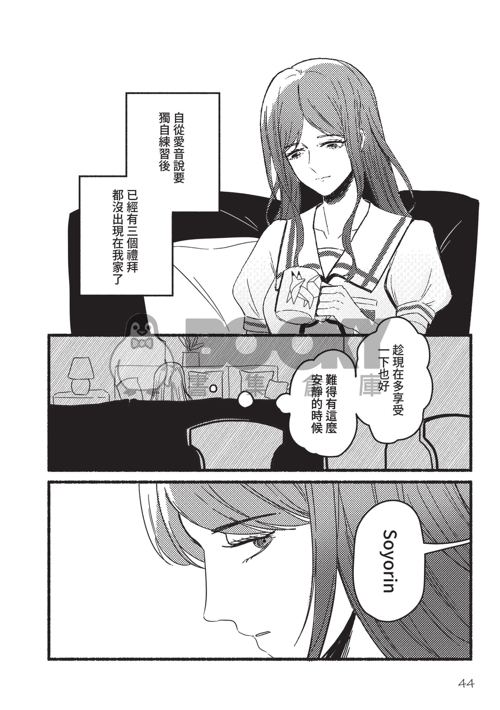 《妳清爽如風的笑容令人憐愛》愛音爽世R18合本 試閱圖片