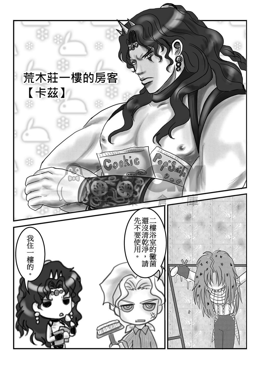 JOJO ASK 荒木莊 3 試閱圖片