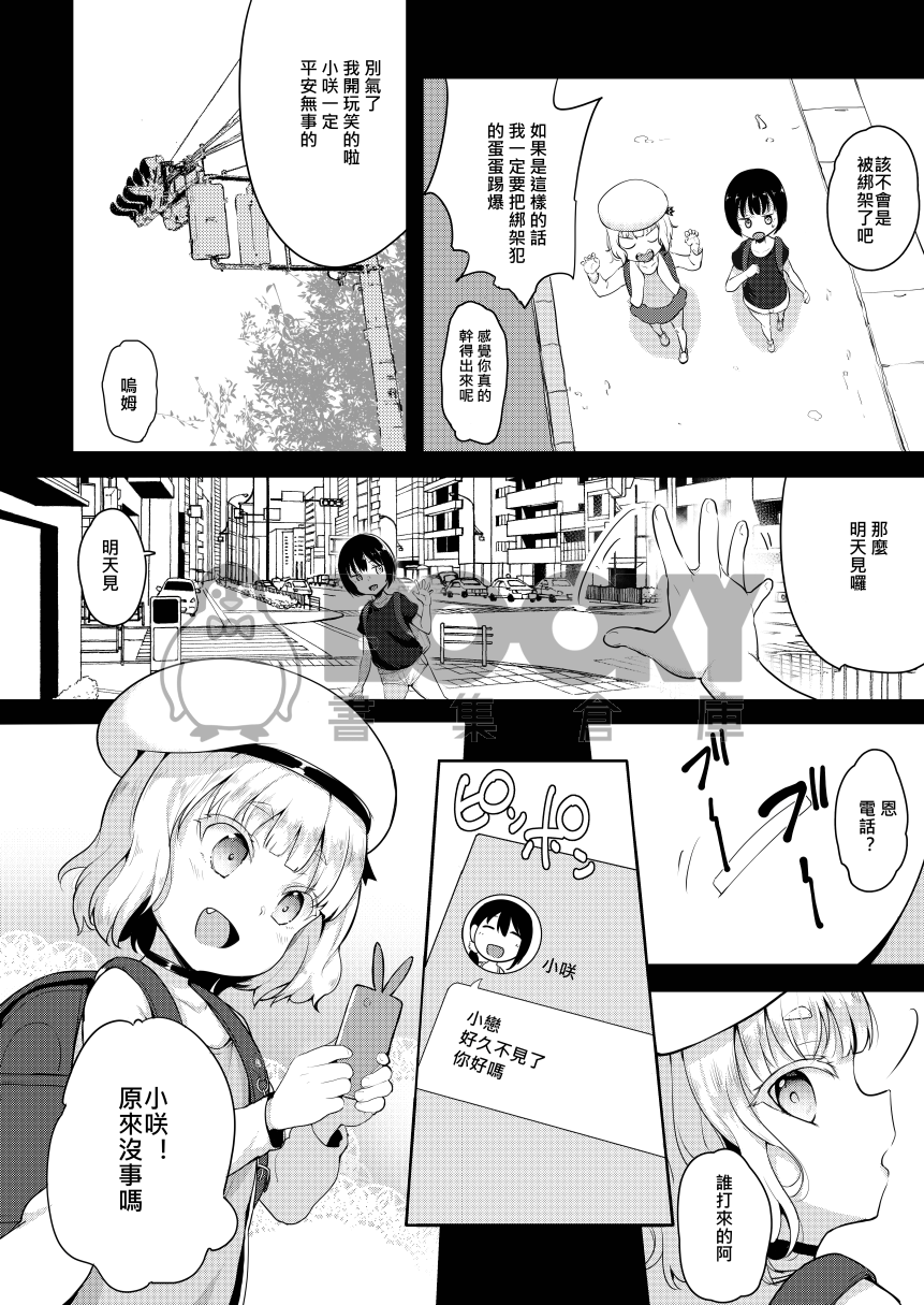 性幼犬調教2 試閱圖片