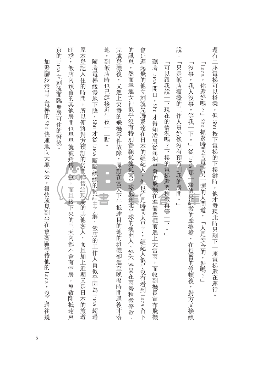 Shuca/Lucashu雙向明戀《Morning Morning》 試閱圖片