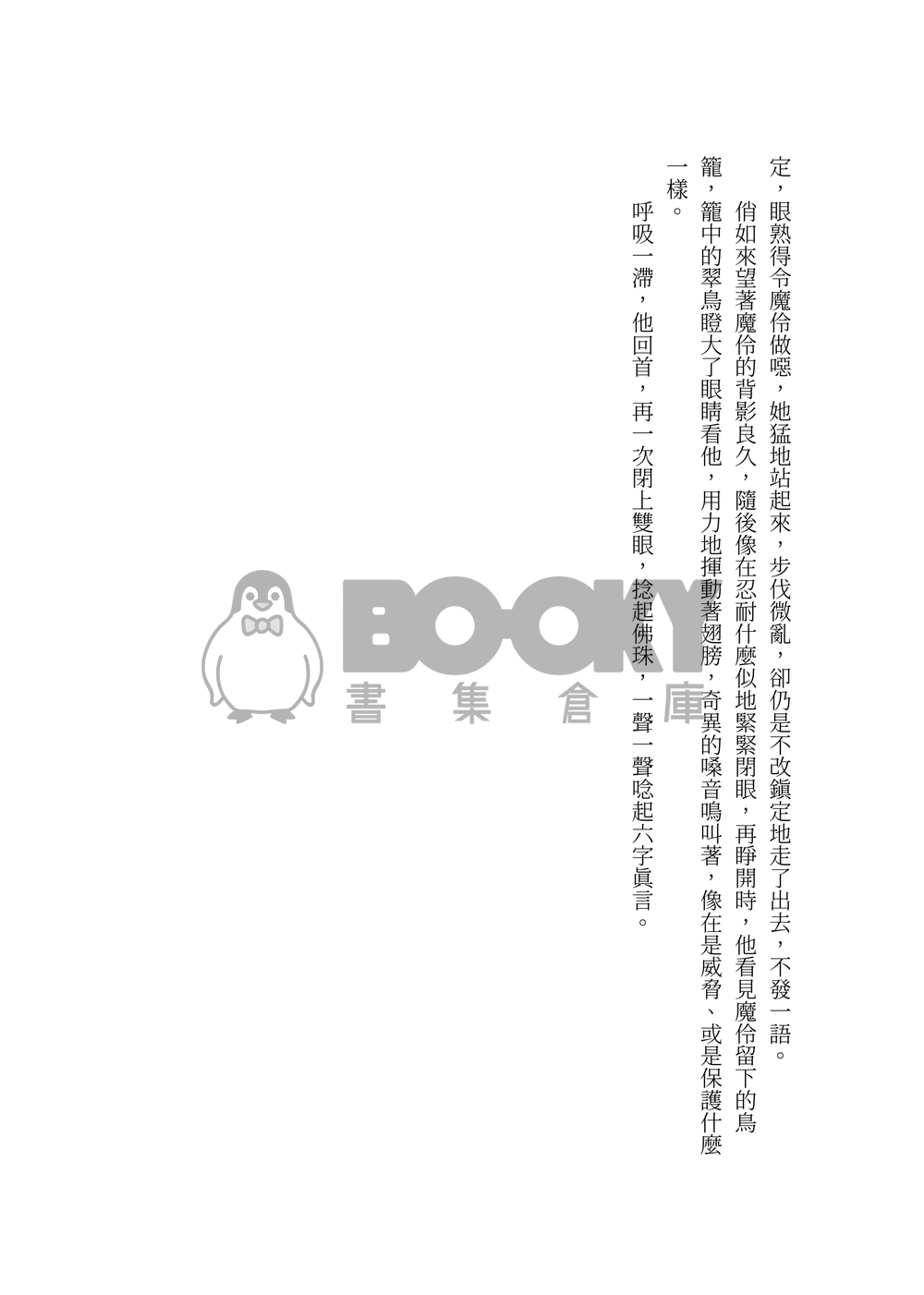 塵緣誤 試閱圖片