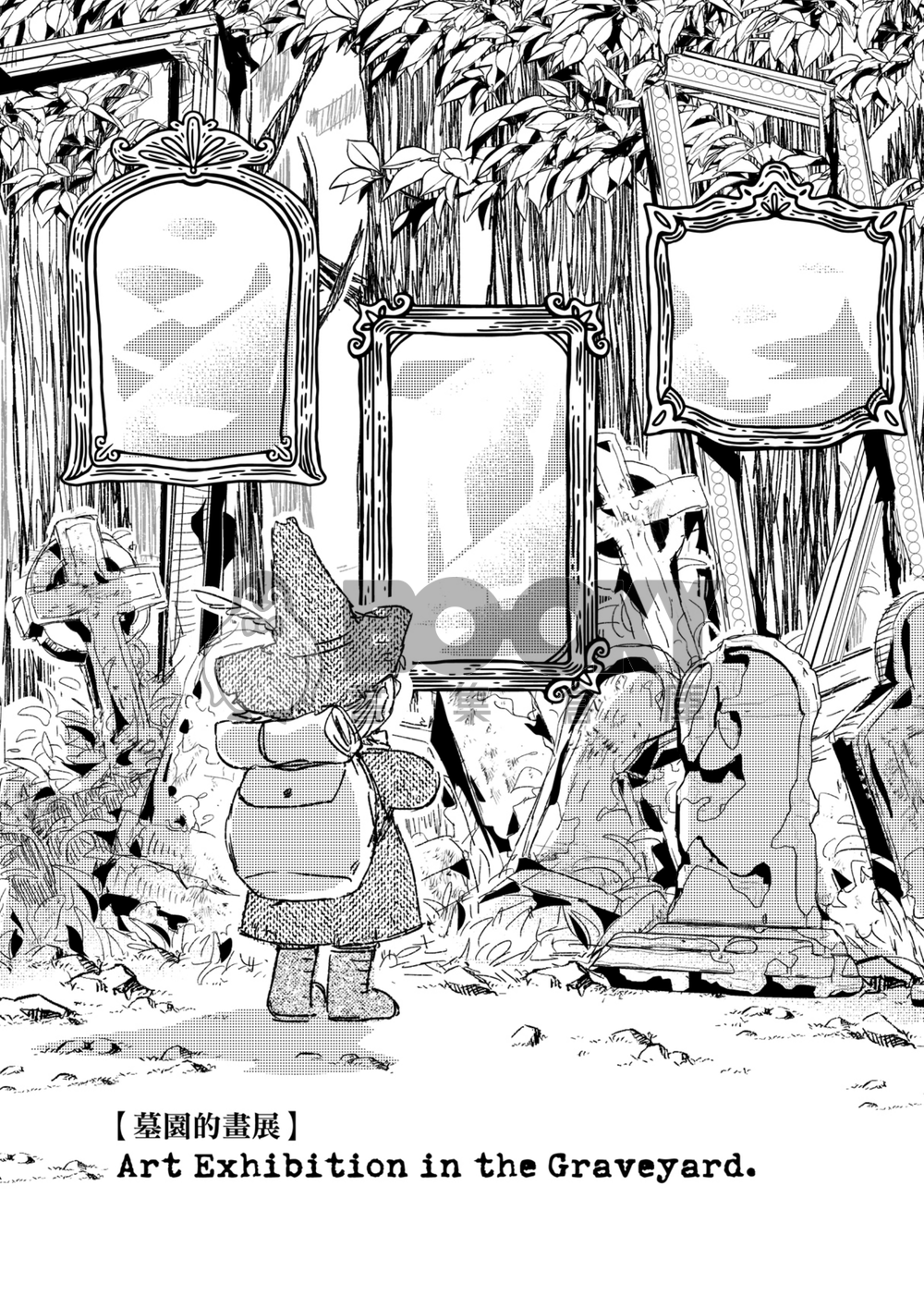墓園的畫展 試閱圖片