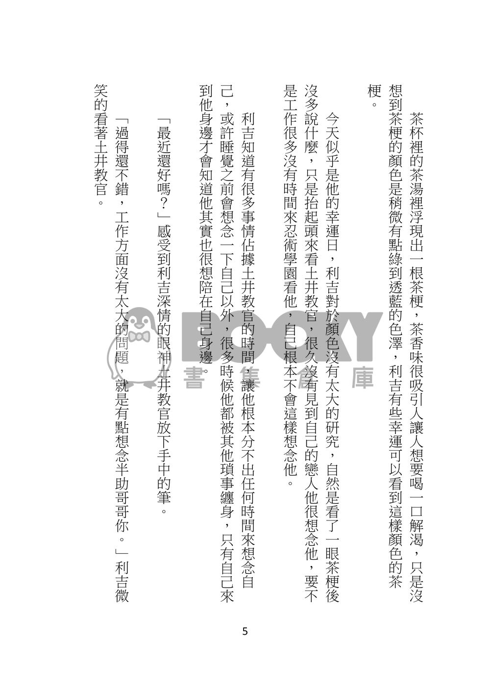 長兄X戀人 試閱圖片