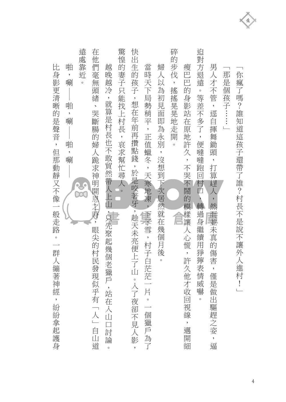 雙子北《狐緣》 試閱圖片