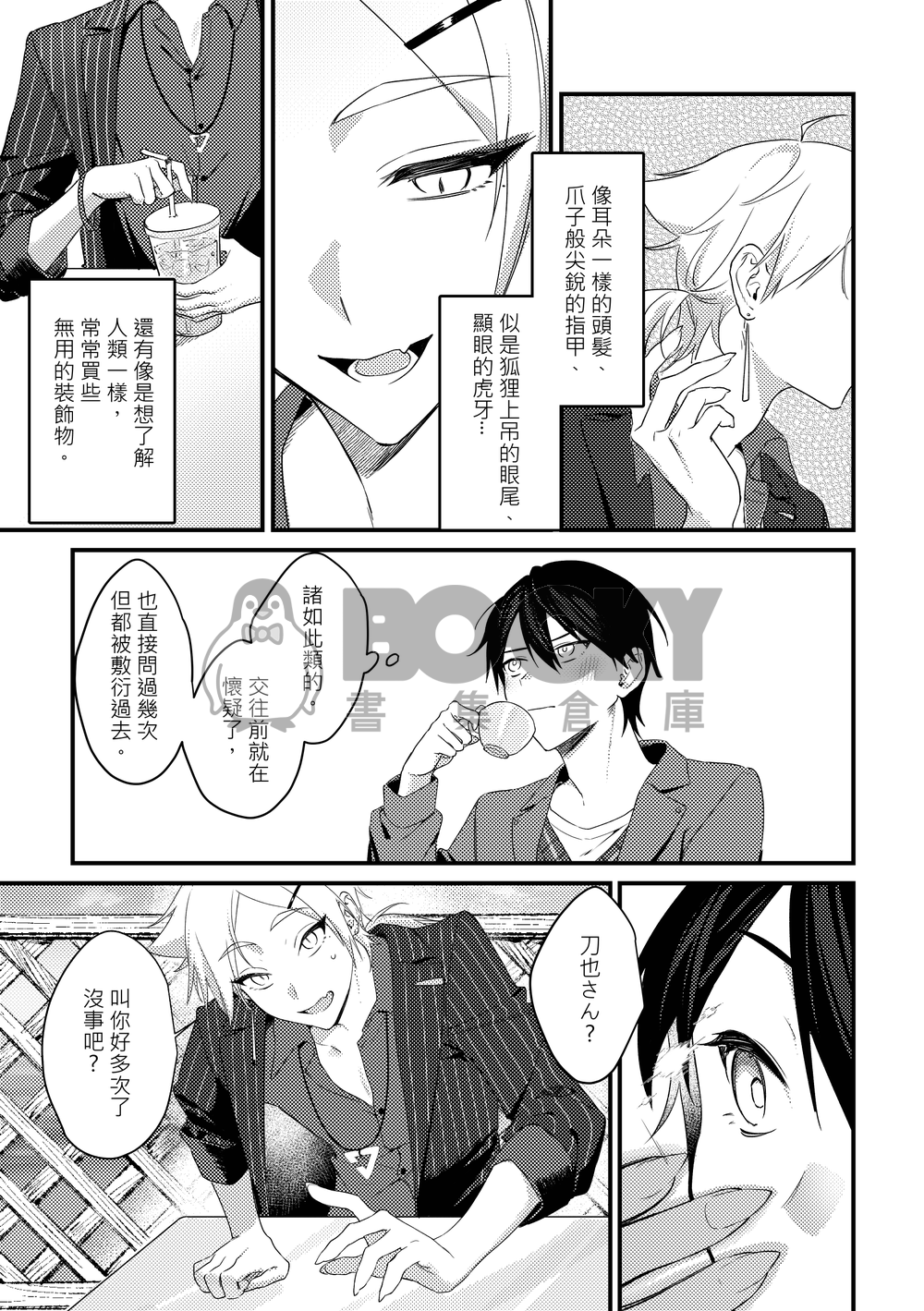 夏と狐 試閱圖片