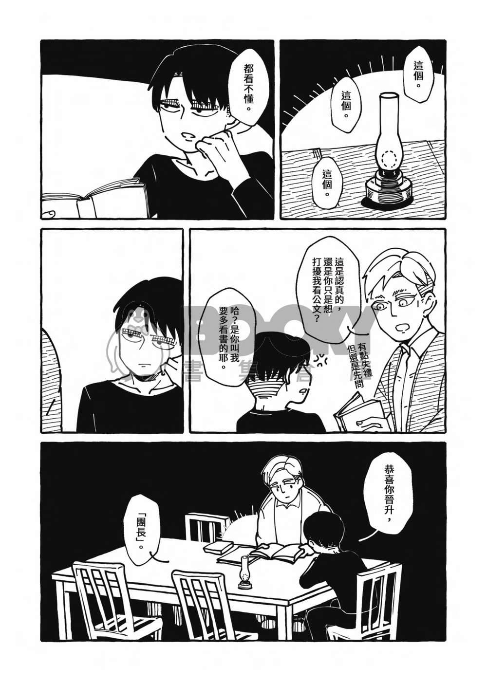 THE GREAT LIAR 試閱圖片