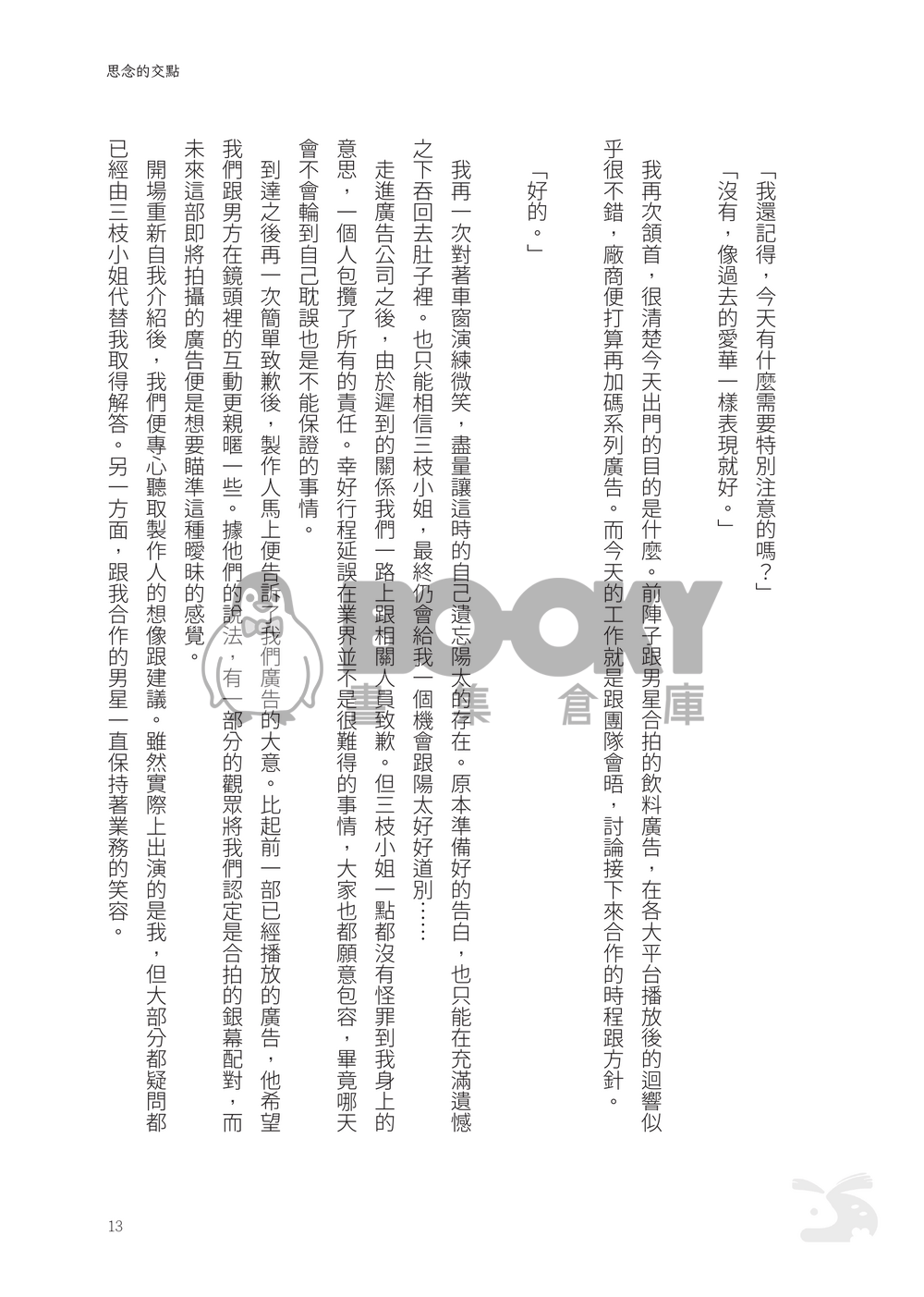 CWT67｜R18 原創BG｜《撫子與陽太》３ 試閱圖片