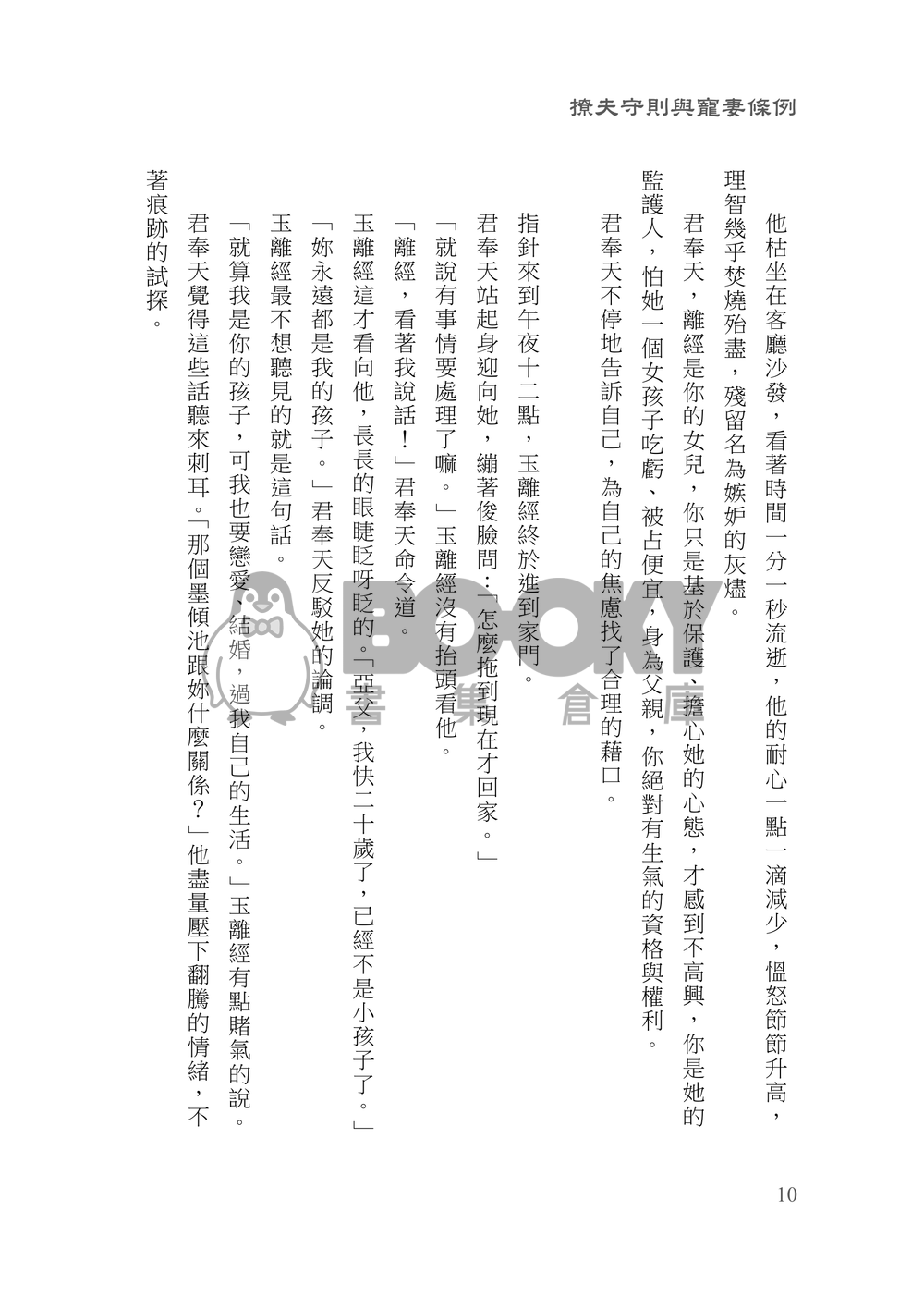[霹靂]君奉天x玉離經小說本『撩夫守則與寵妻條例』 試閱圖片
