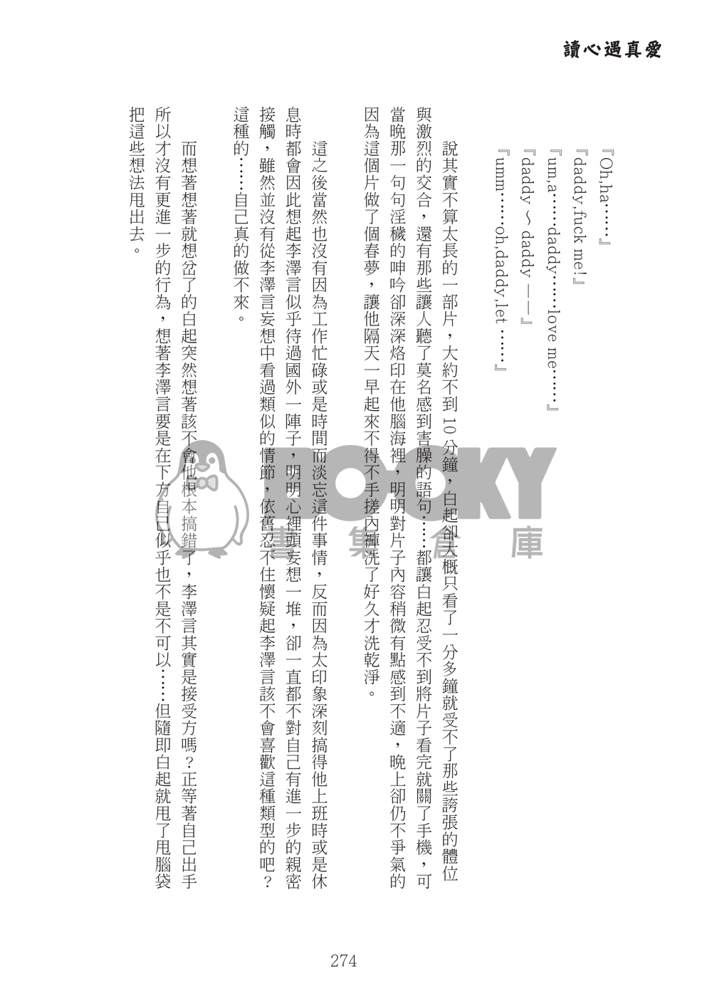 讀心遇真愛（上下冊） 試閱圖片