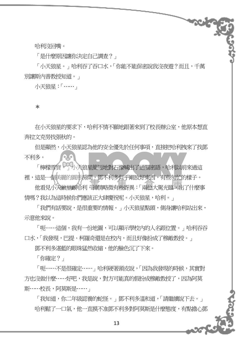 SSHP--岔路四<下> 試閱圖片