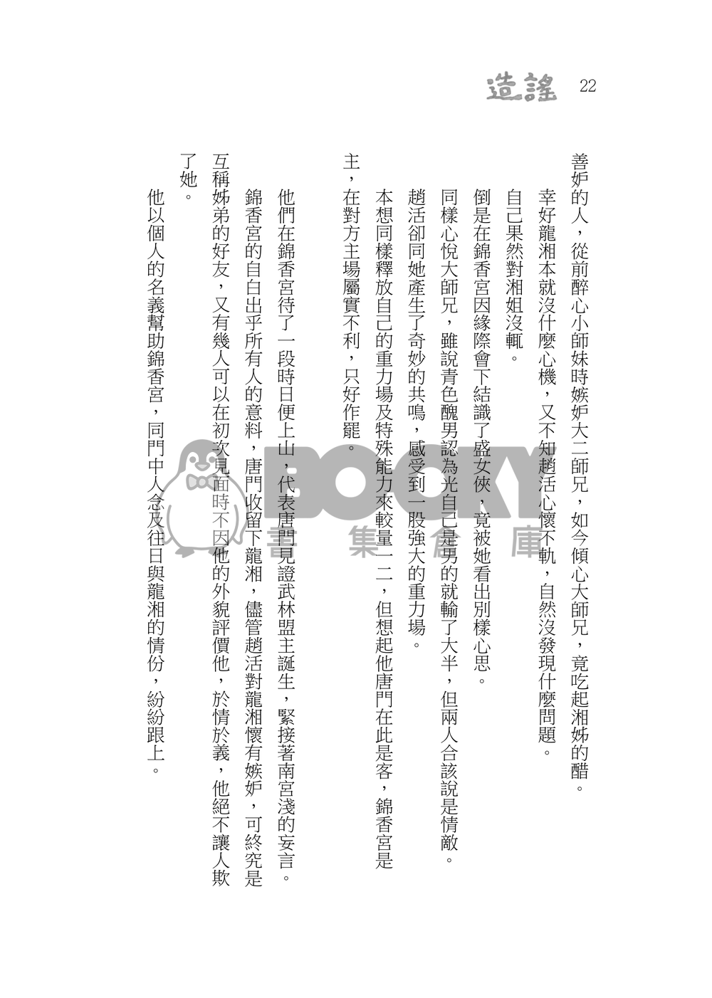 造謠 試閱圖片