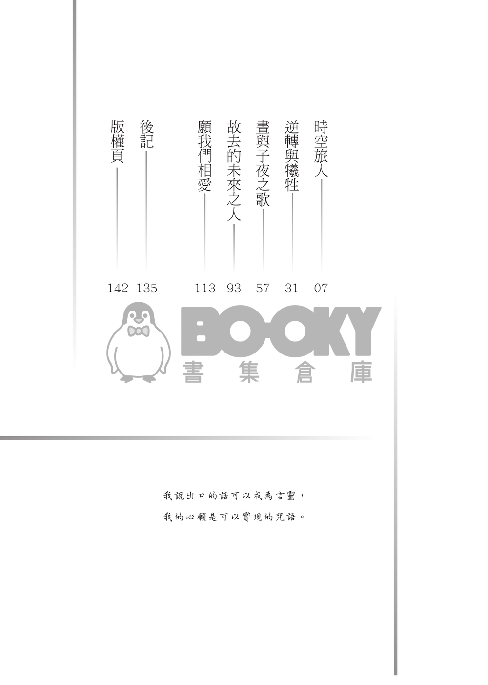 【特殊傳說同人誌】願我們不曾相愛 試閱圖片