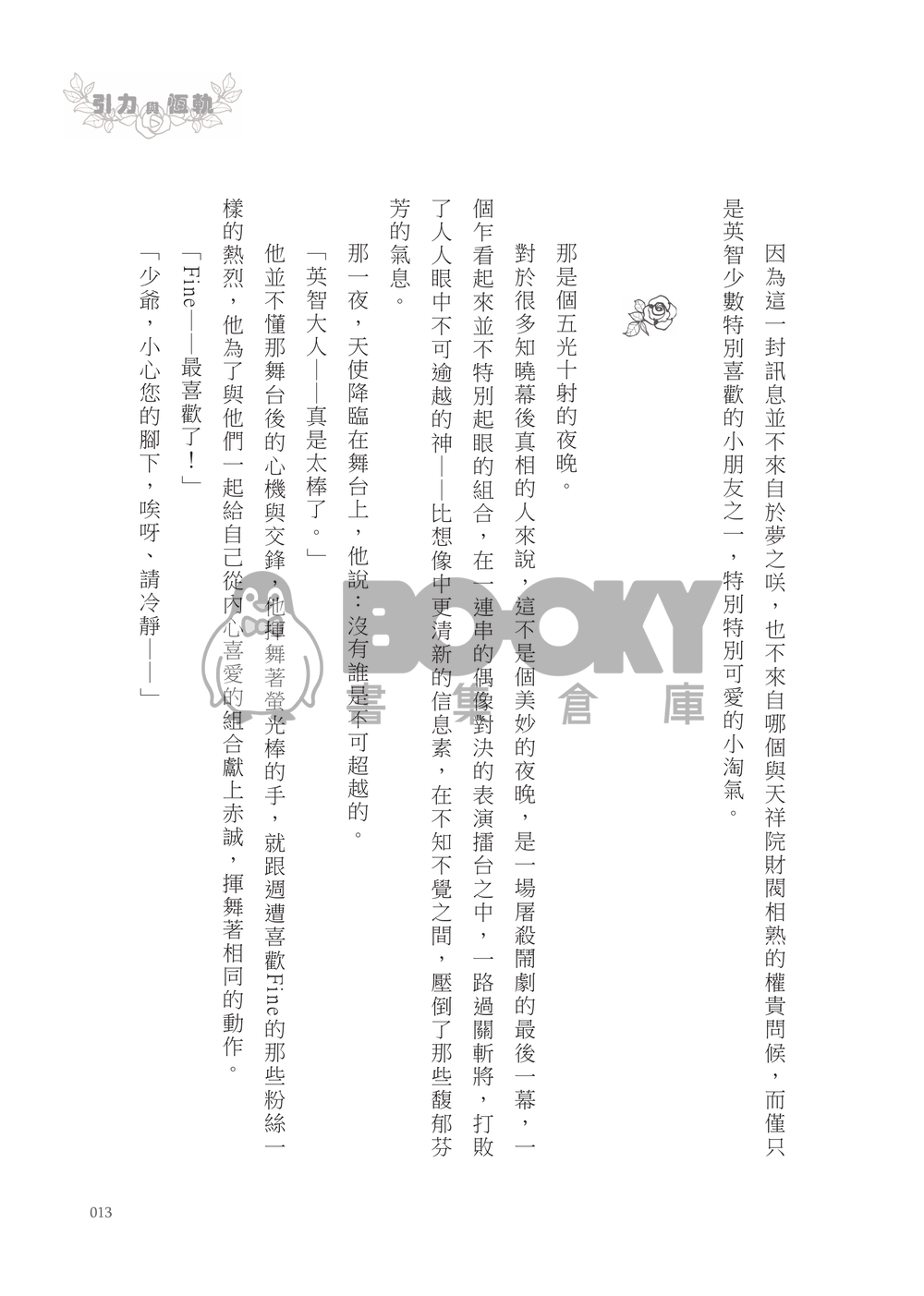 引力與恆軌 試閱圖片
