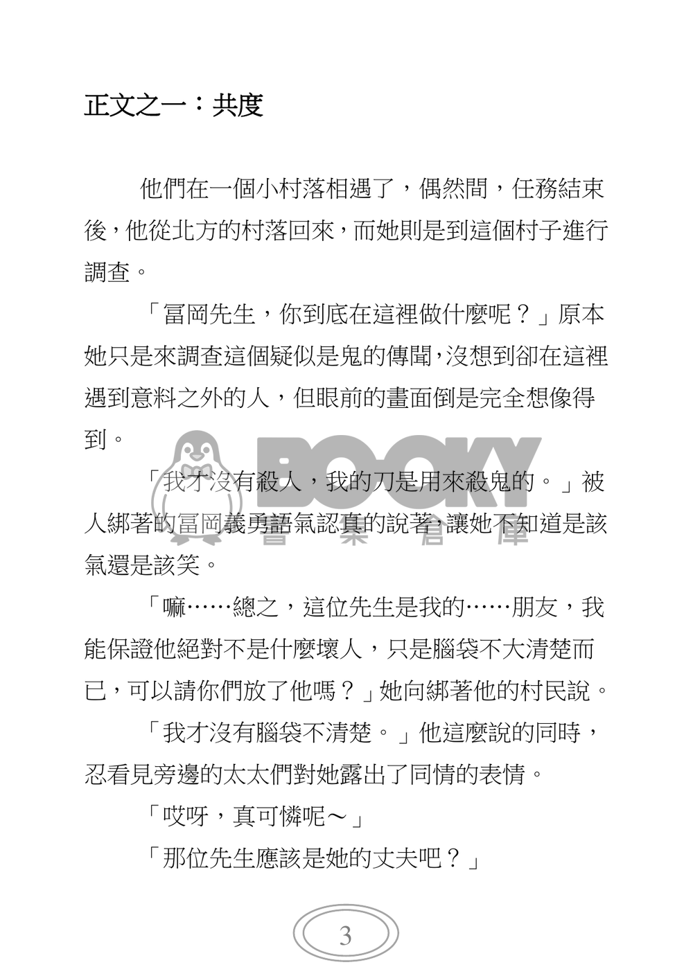 蝶語波痕 試閱圖片