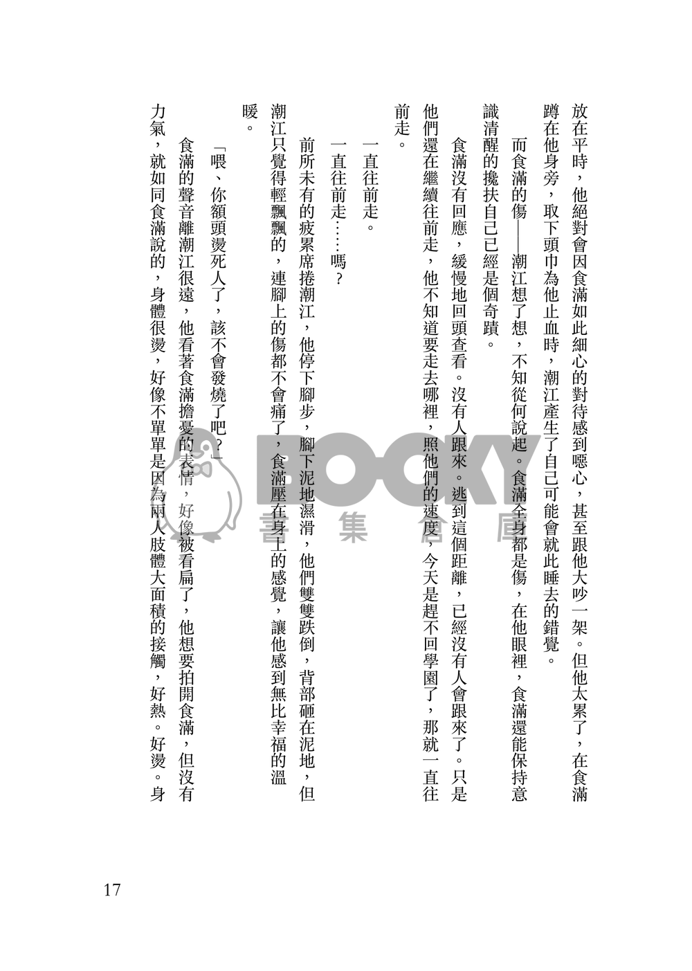 純　愛 試閱圖片