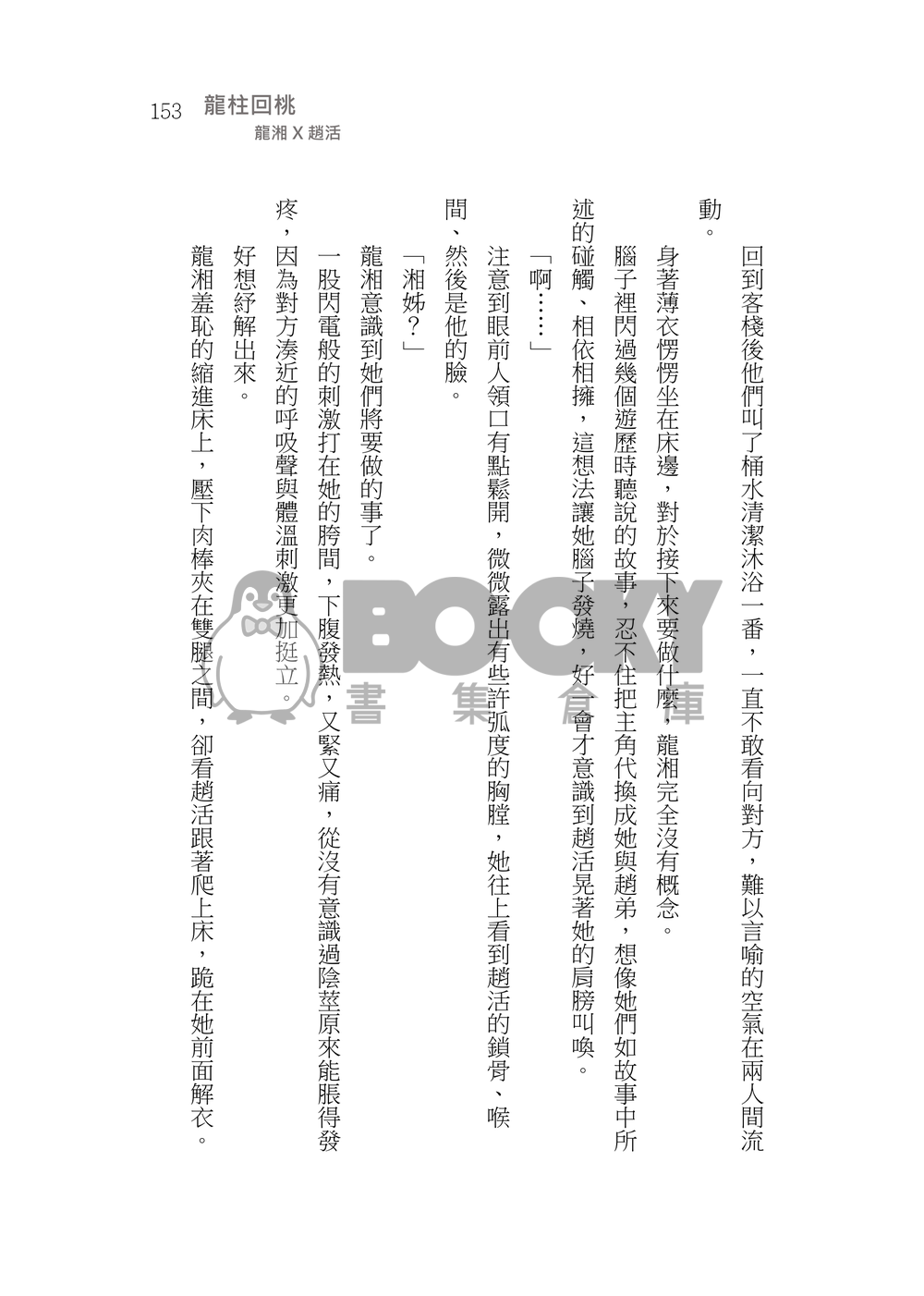 造謠 試閱圖片