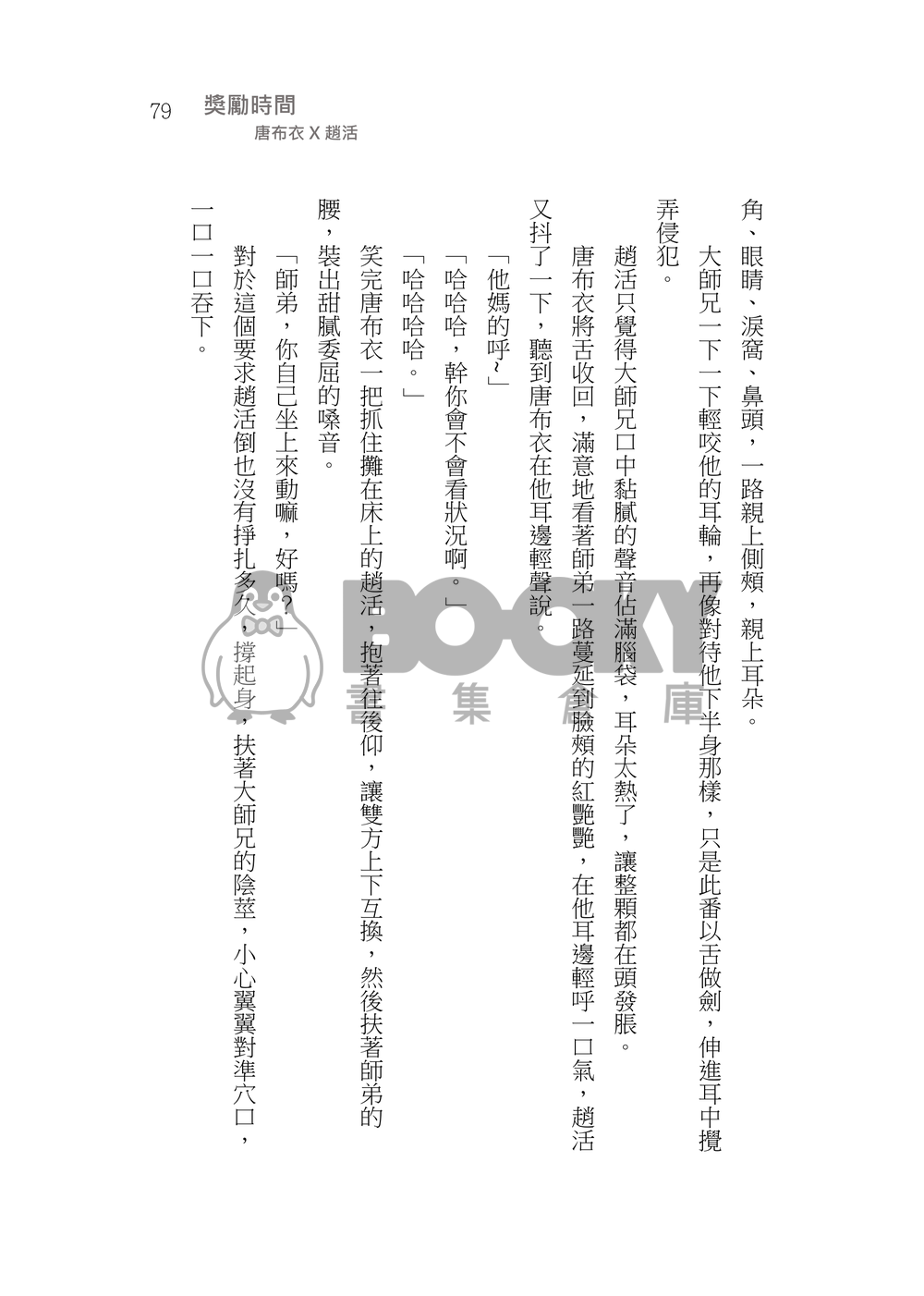 造謠 試閱圖片
