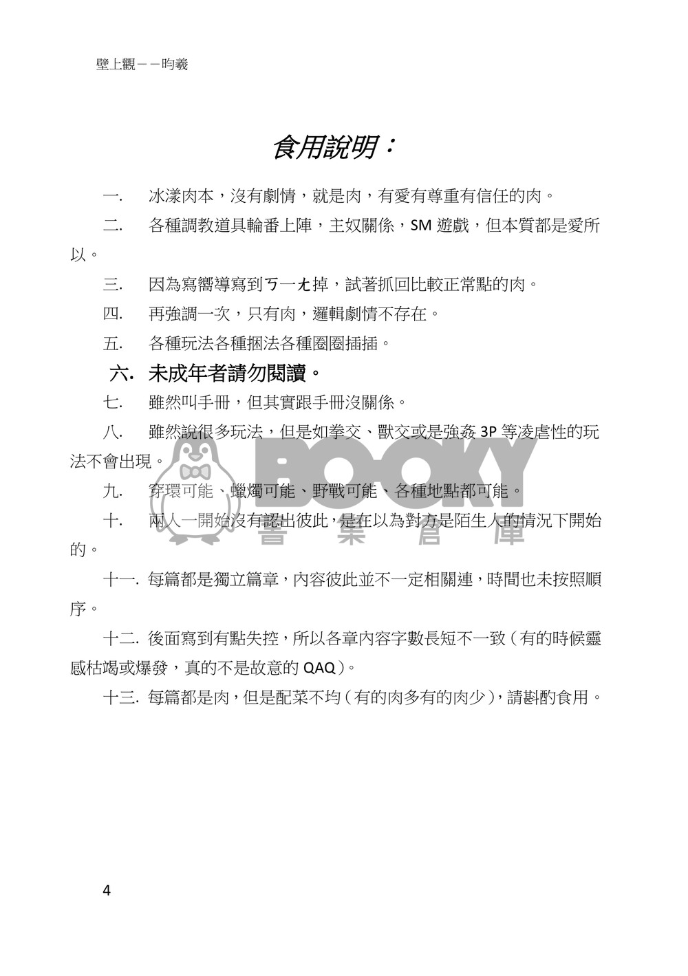 特傳冰漾──調教手冊 試閱圖片