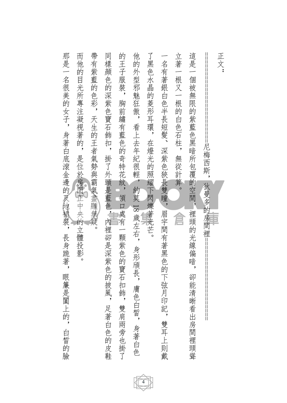 美少女戰士同人小說本 王子的夙願(狄曼多x西蕾妮蒂﹝月野兔﹞R18) 試閱圖片