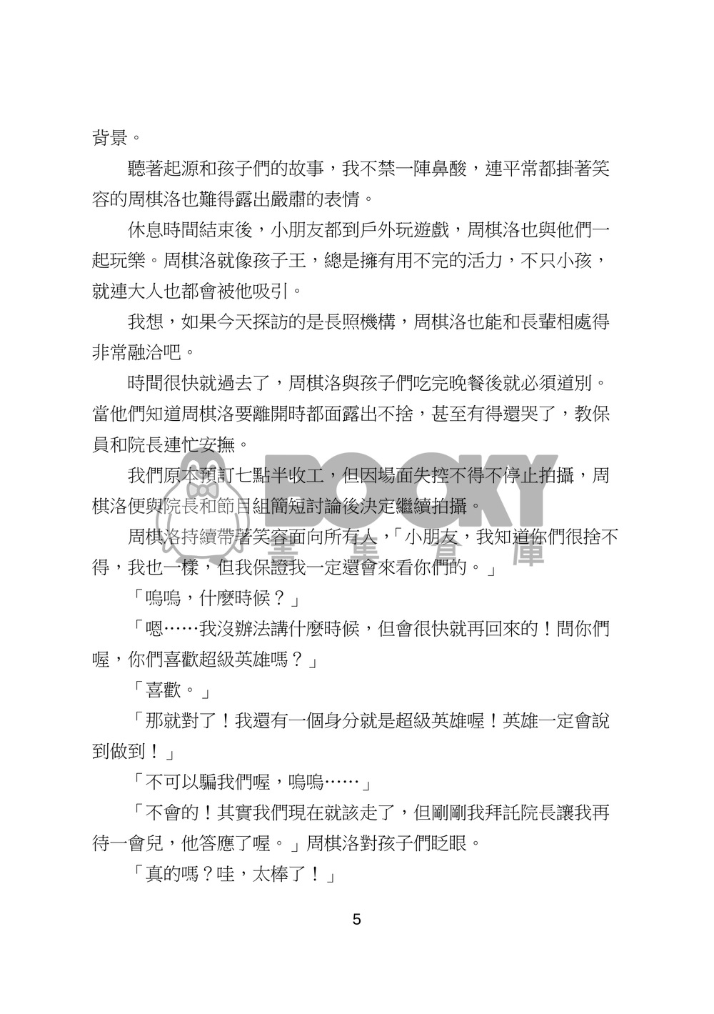 周棋洛的社會教室 試閱圖片