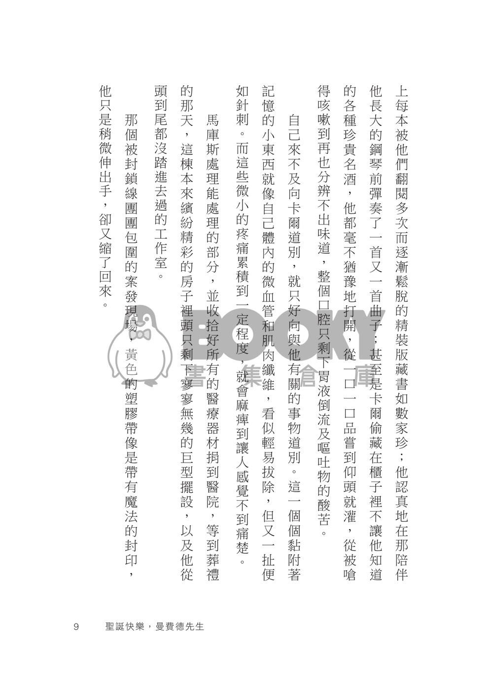 《聖誕快樂，曼費德先生》「底特律：變人」現代AU (馬庫斯/康納) 試閱圖片