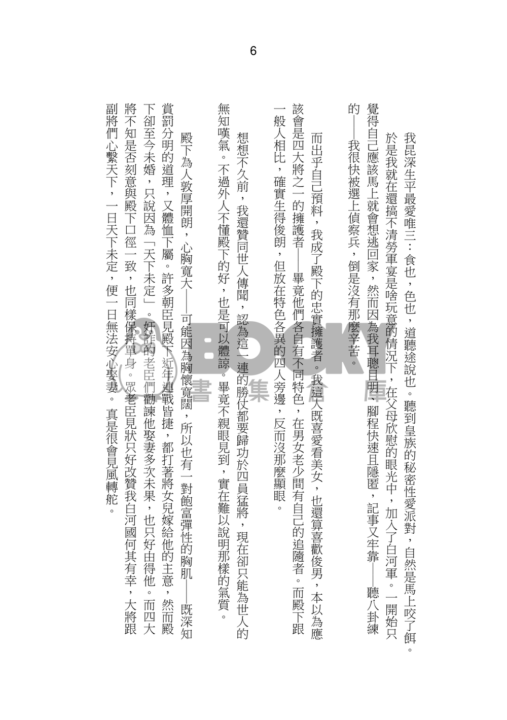 原創耽美《殿下的勞軍宴》上冊 試閱圖片