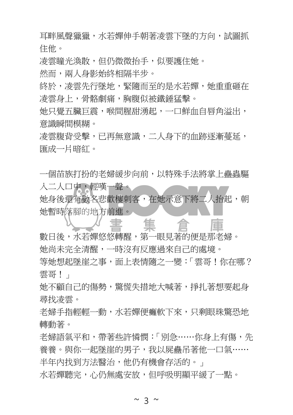 此恨無絕 試閱圖片