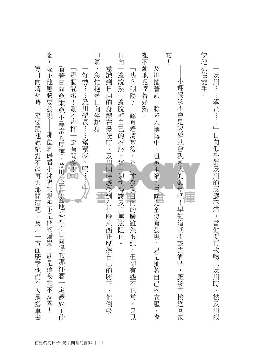【及日】在里約的日子 是不間斷的喜歡 試閱圖片