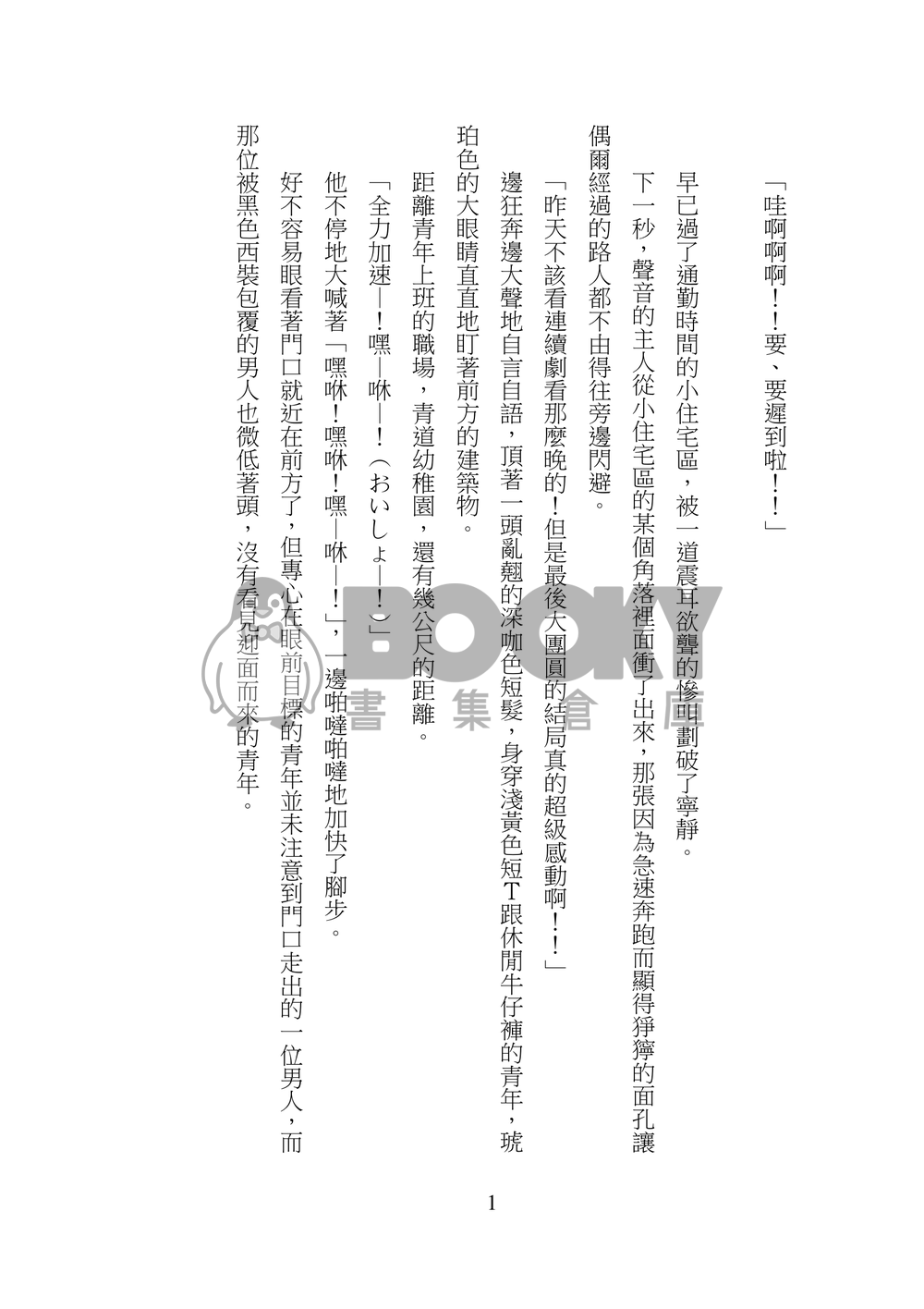 【鑽石王牌】克里澤小說本 - 克里斯先生與榮純老師 試閱圖片