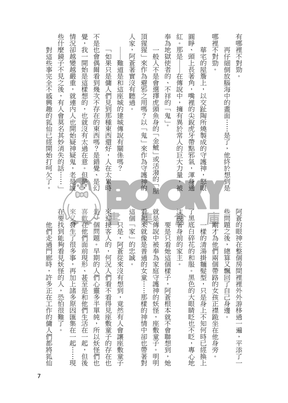 妖詭異事繪-哭泣的紅鬼之章 試閱圖片