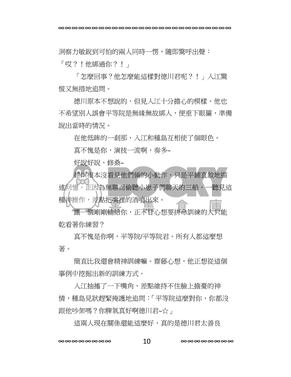 新網球王子[平德]Dawn  下冊 試閱圖片