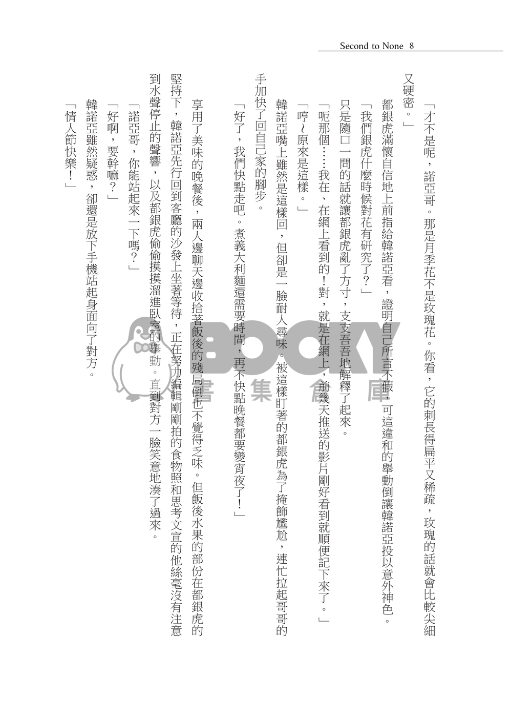 Second To None 試閱圖片