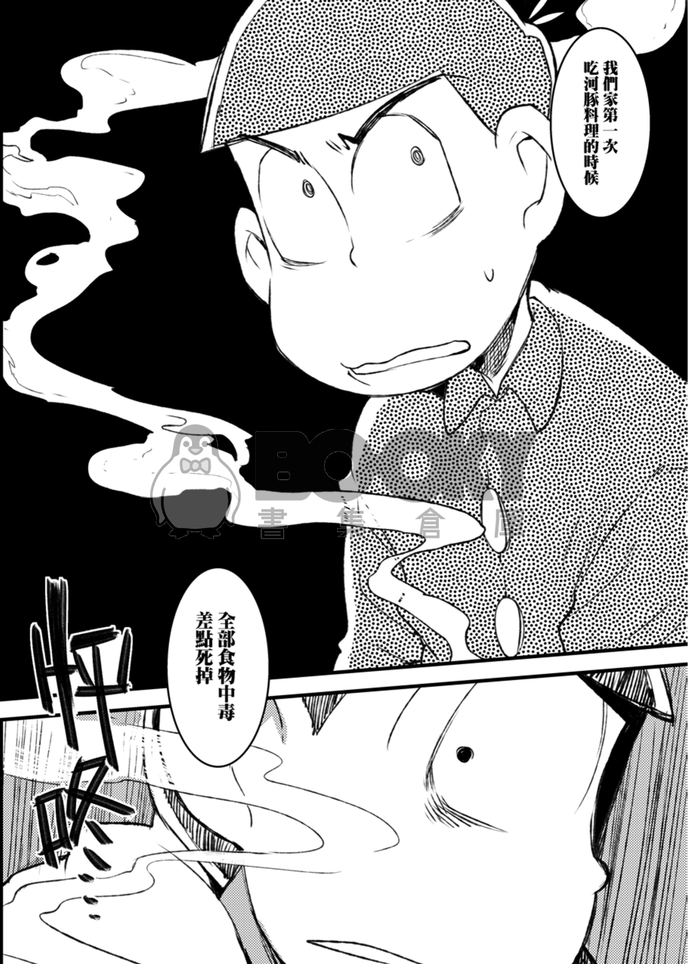 獻身於松的法則 試閱圖片