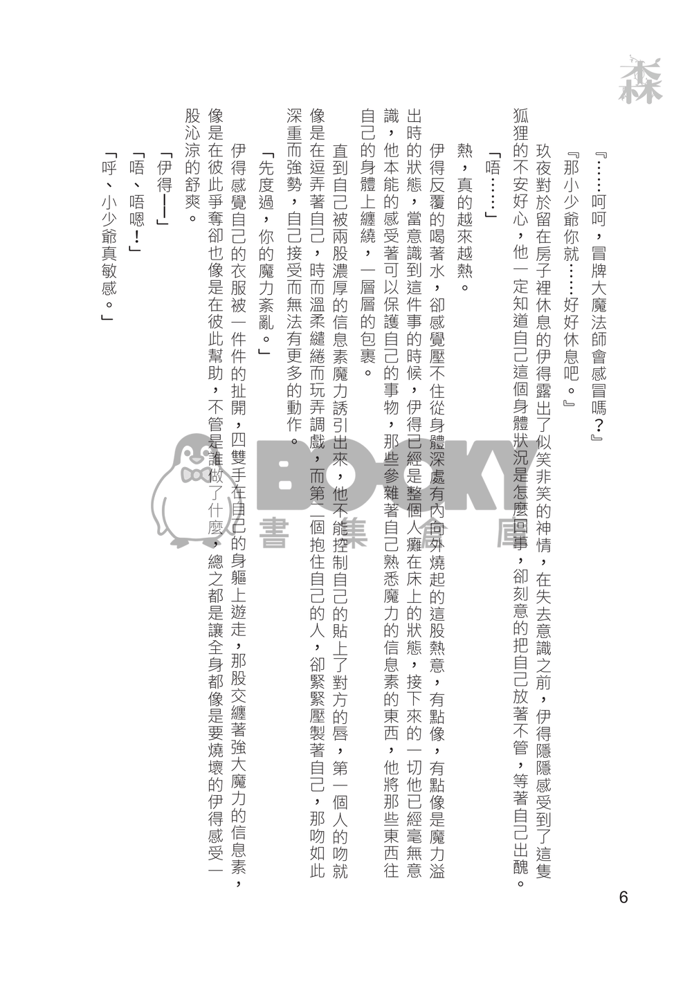 《森》 試閱圖片