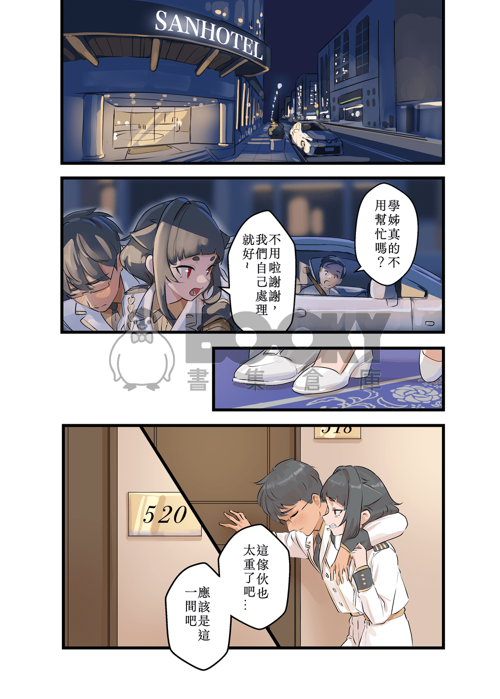 與曉馨學姊的出差之旅 試閱圖片
