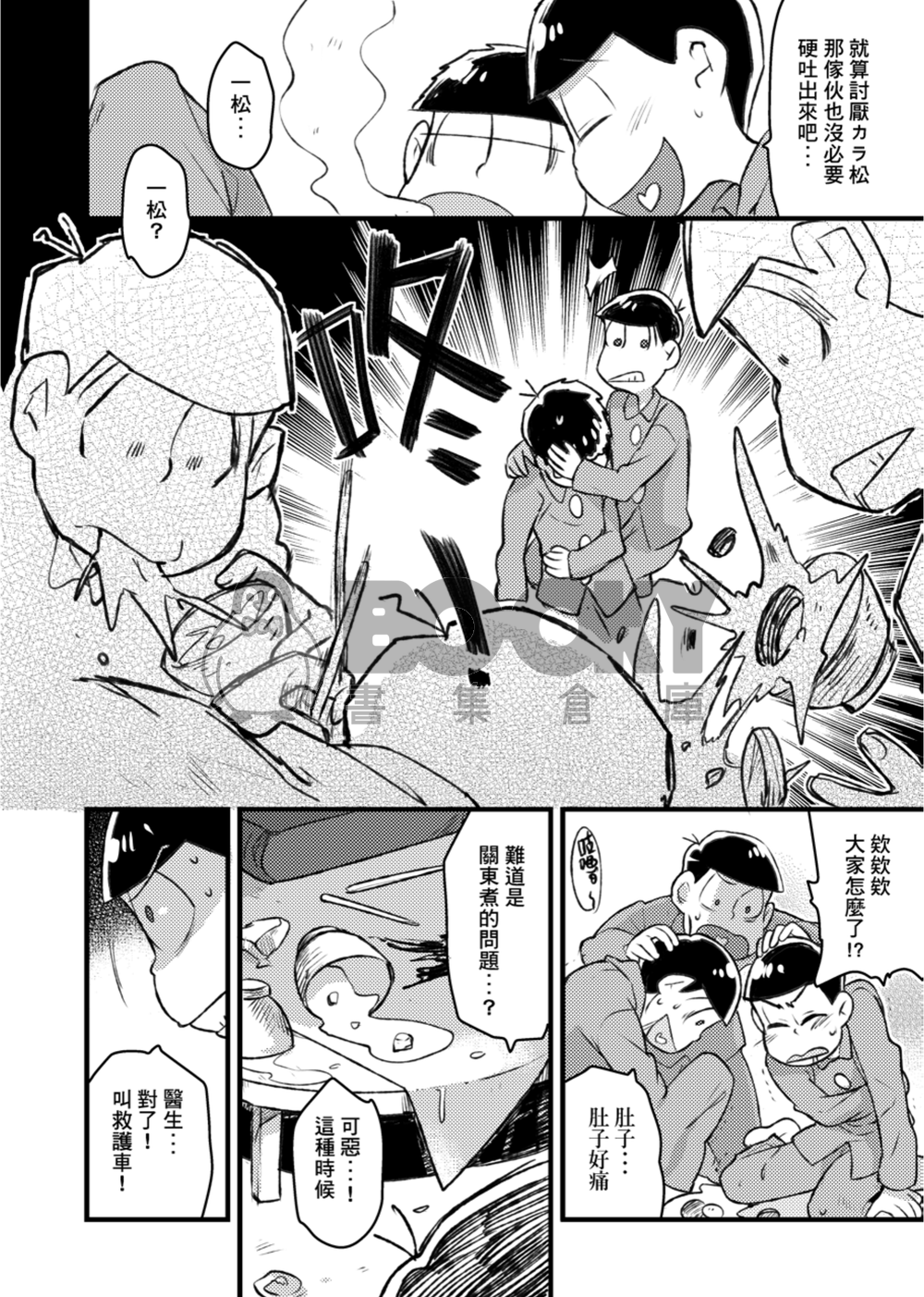 獻身於松的法則 試閱圖片