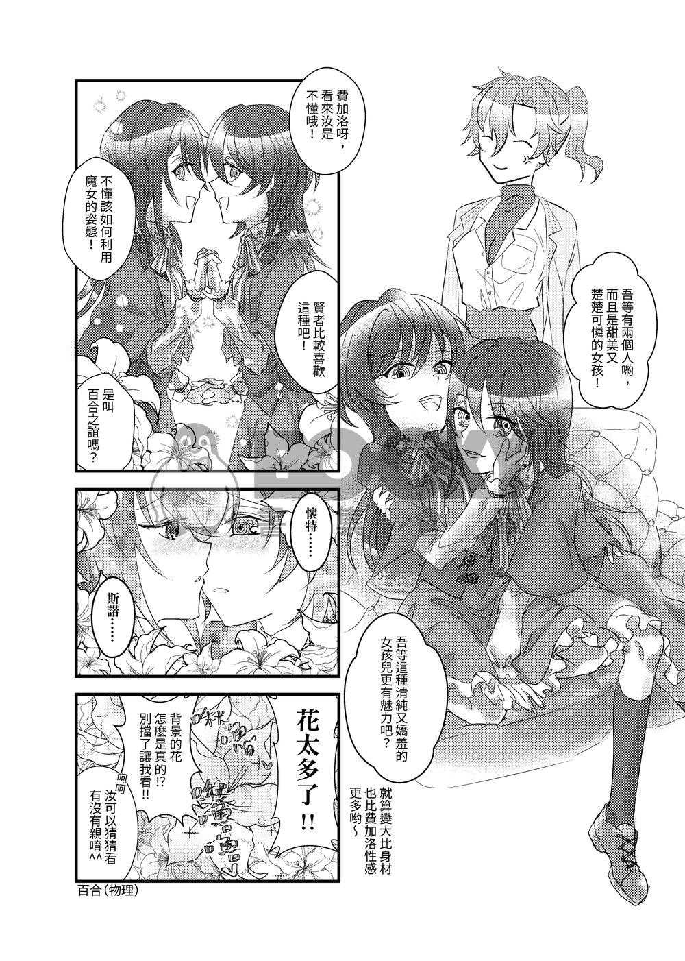 《Valentine Mania》 試閱圖片