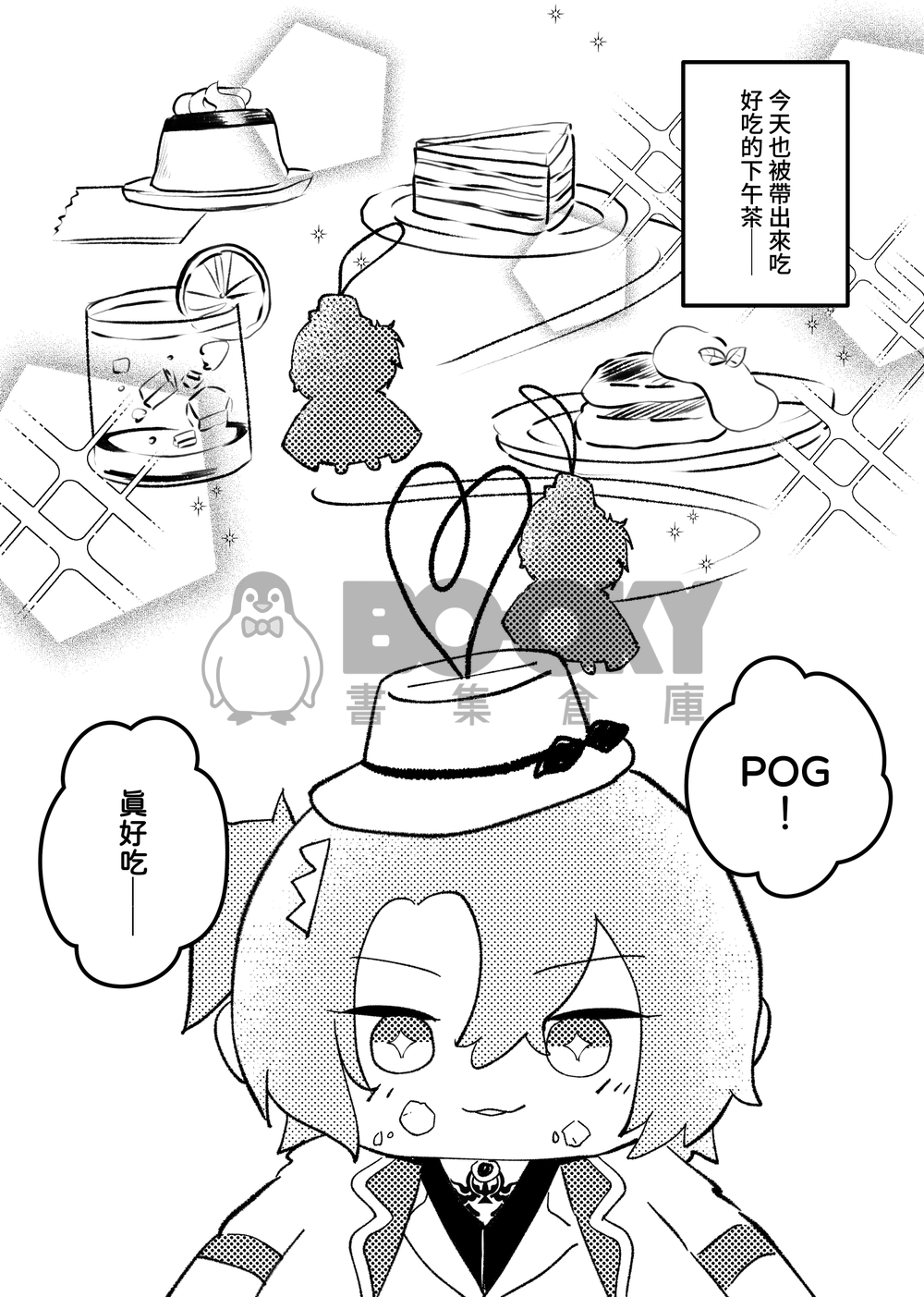 《HELP ME SHU!!》 試閱圖片