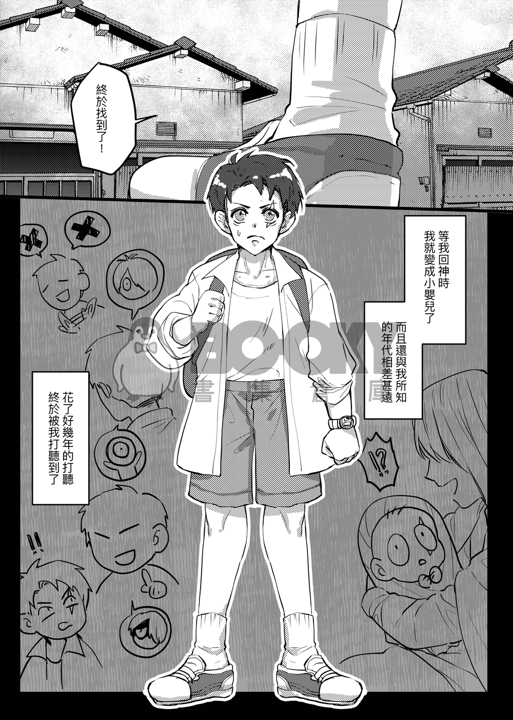 【父鬼x水新刊】我回來了 試閱圖片