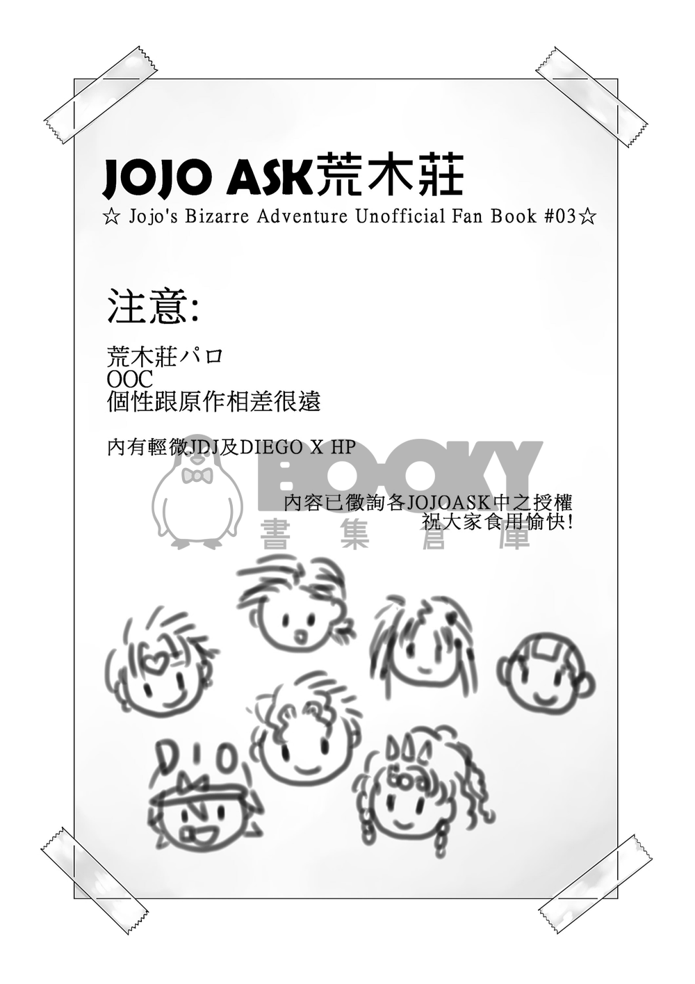 JOJO ASK 荒木莊 3 試閱圖片