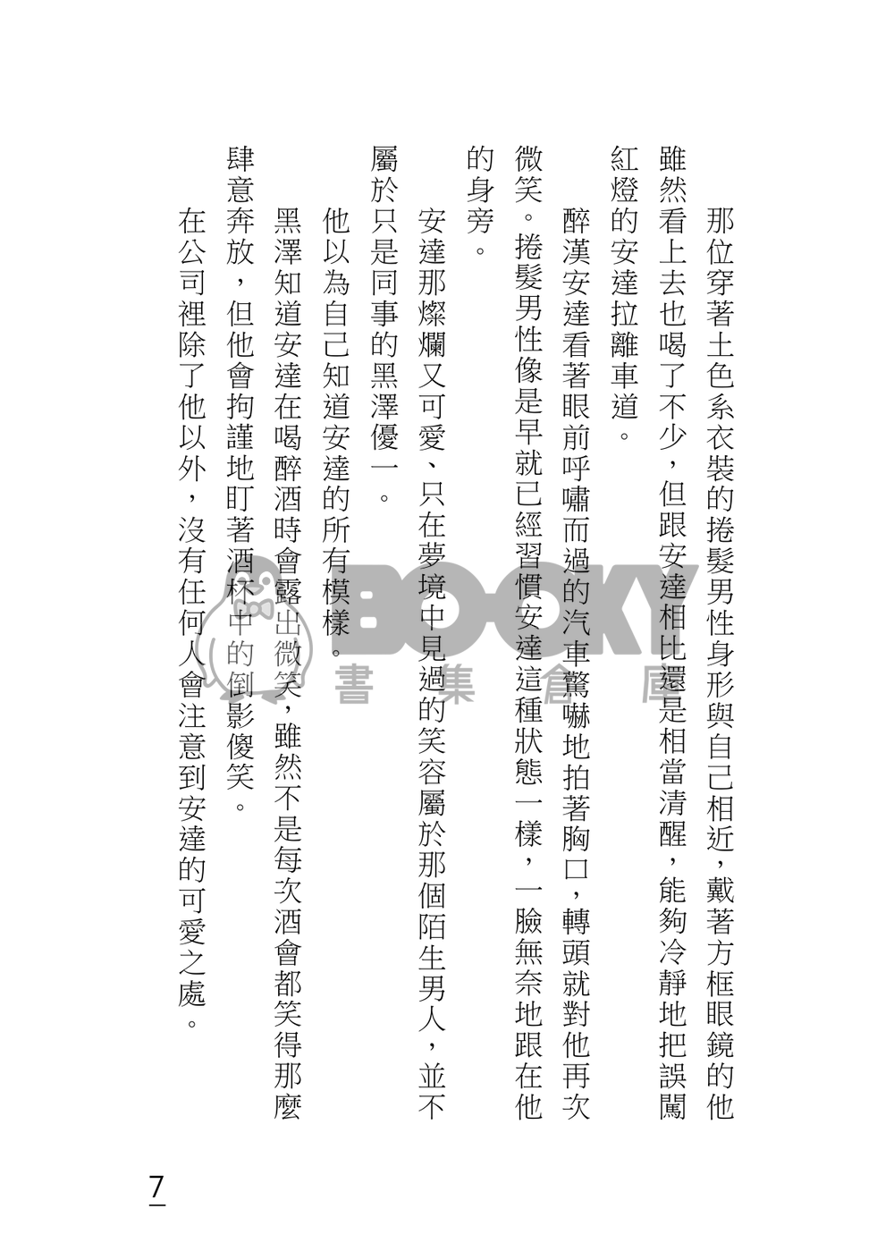 【櫻桃魔法】黑安口袋書《日常一角》 試閱圖片