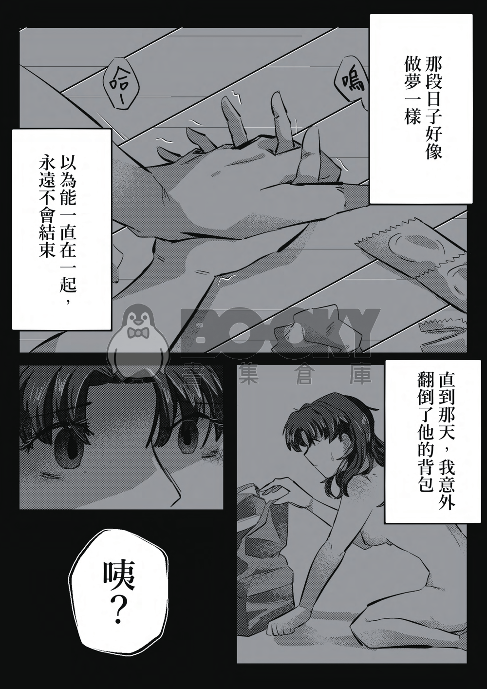 《餘心不忍》加持美里 試閱圖片