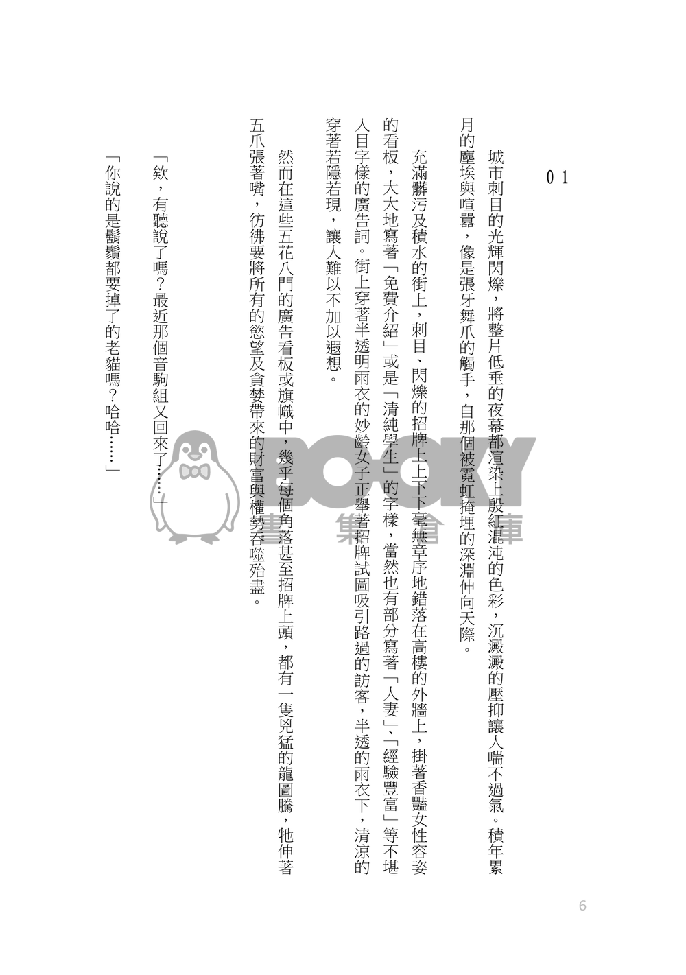 《GANGST'S CATS—妖貓再起》黑研,黑幫設定,r18 試閱圖片
