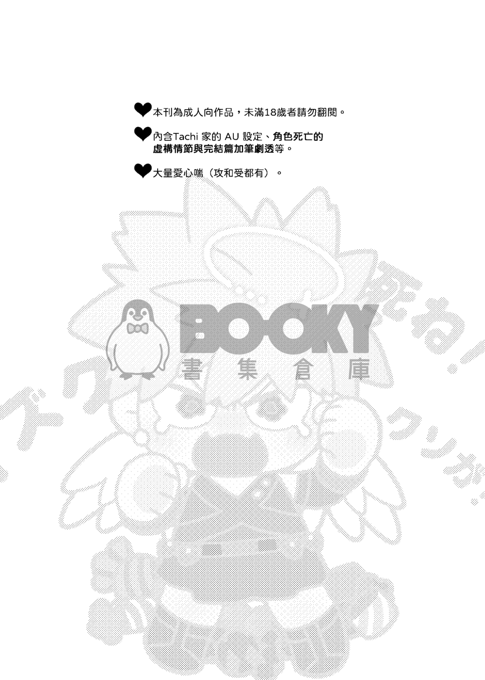 Wings, Death, and Too Much Chaos!! 試閱圖片