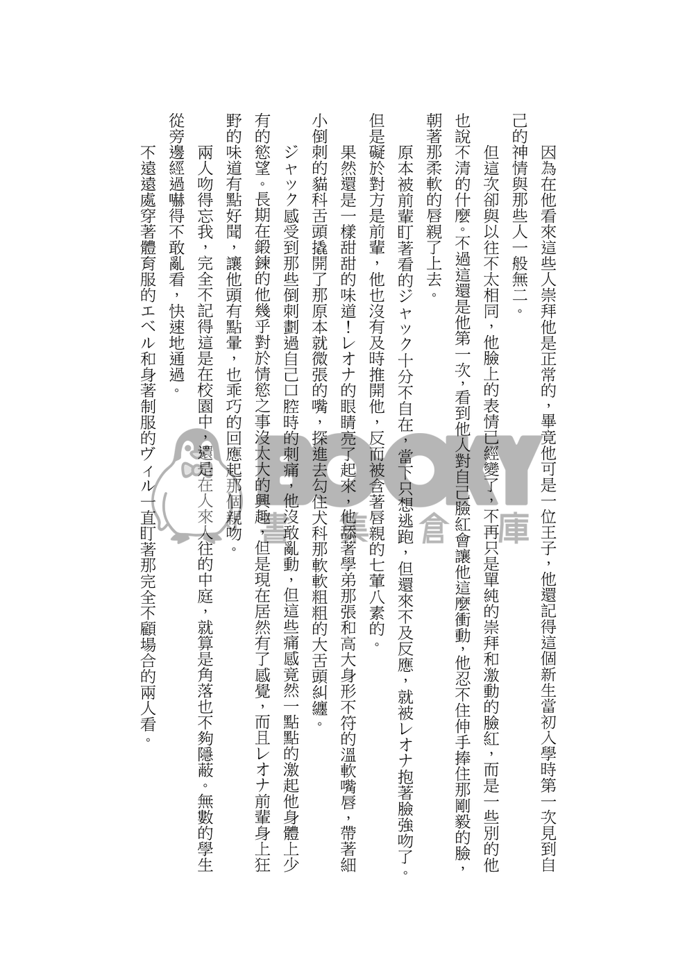 《Be your King》 試閱圖片